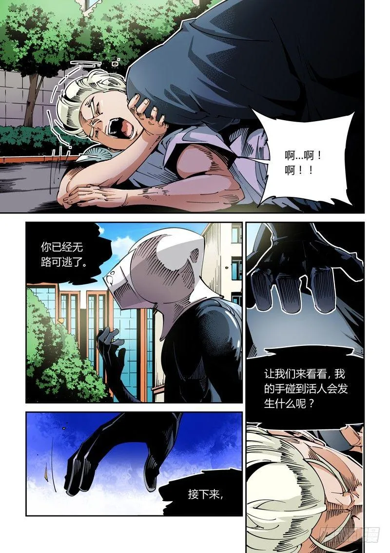 器官篇54.实验体VS实验体 第9页