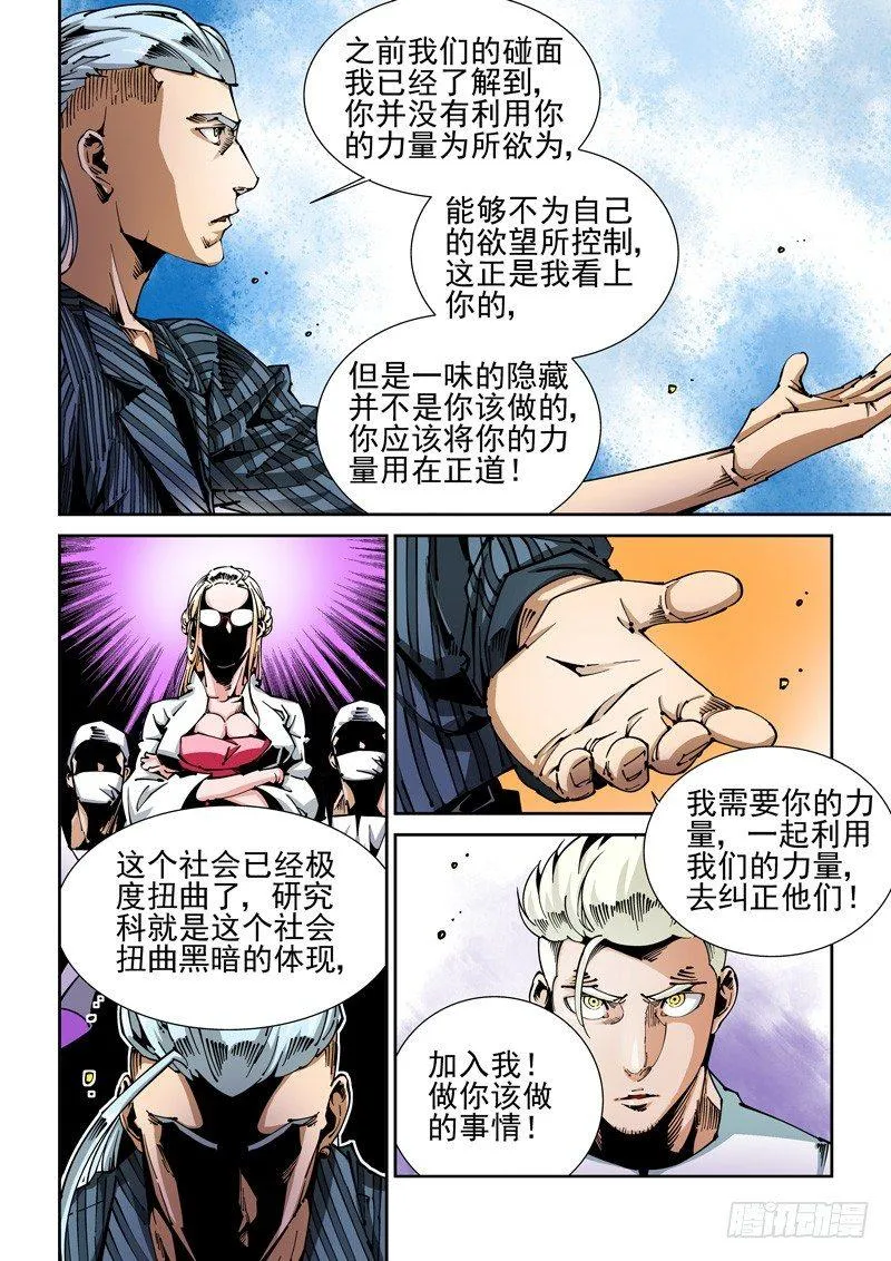 器官篇58.婉拒 第4页