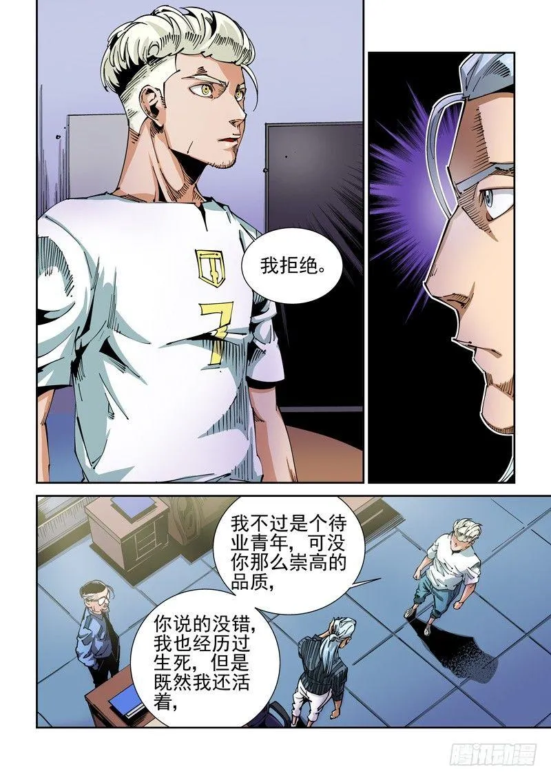 器官篇58.婉拒 第6页
