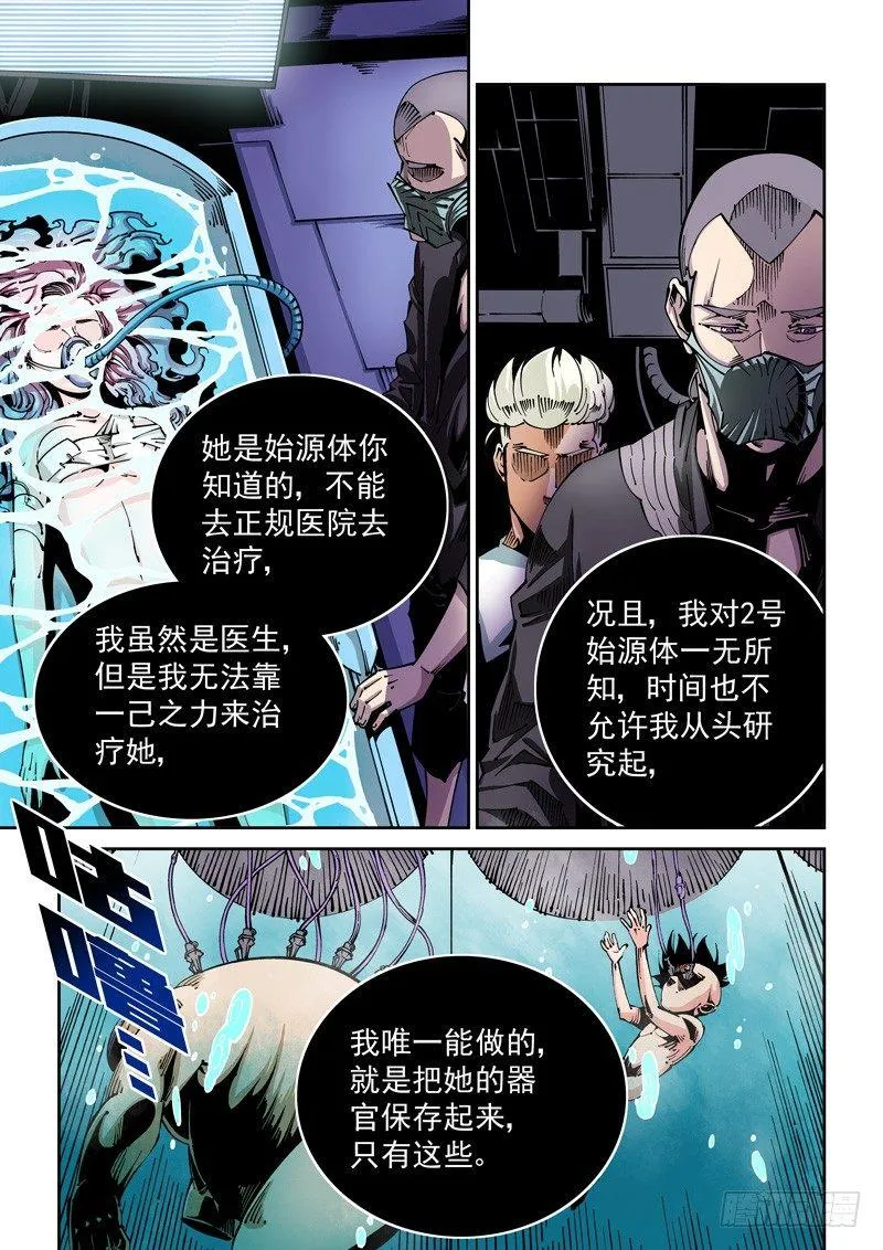 器官篇59.悲痛 第5页
