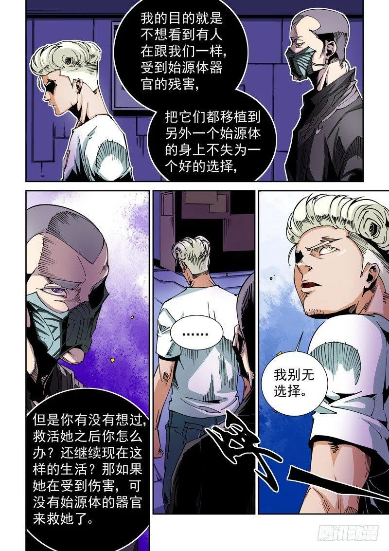 器官篇59.悲痛 第8页