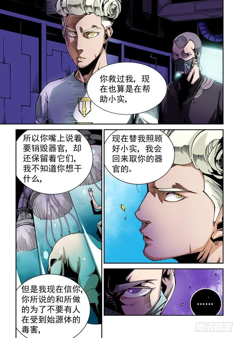 器官篇59.悲痛 第9页