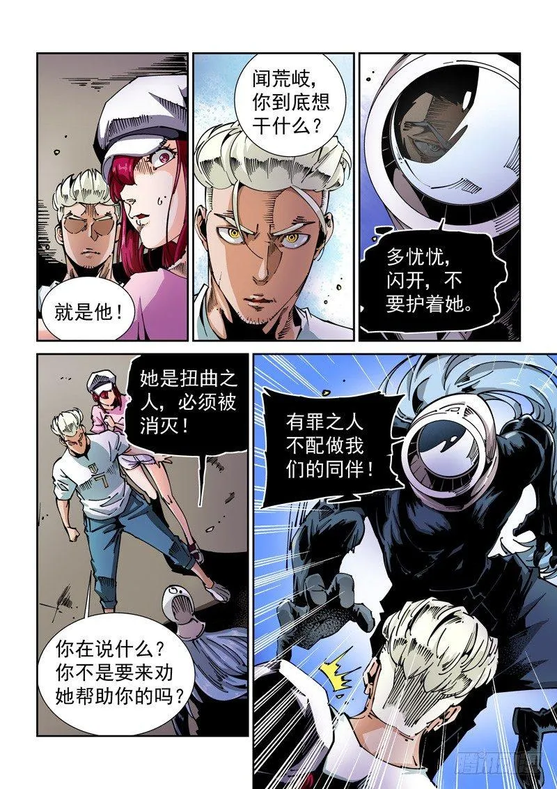 器官篇61.真凶 第4页