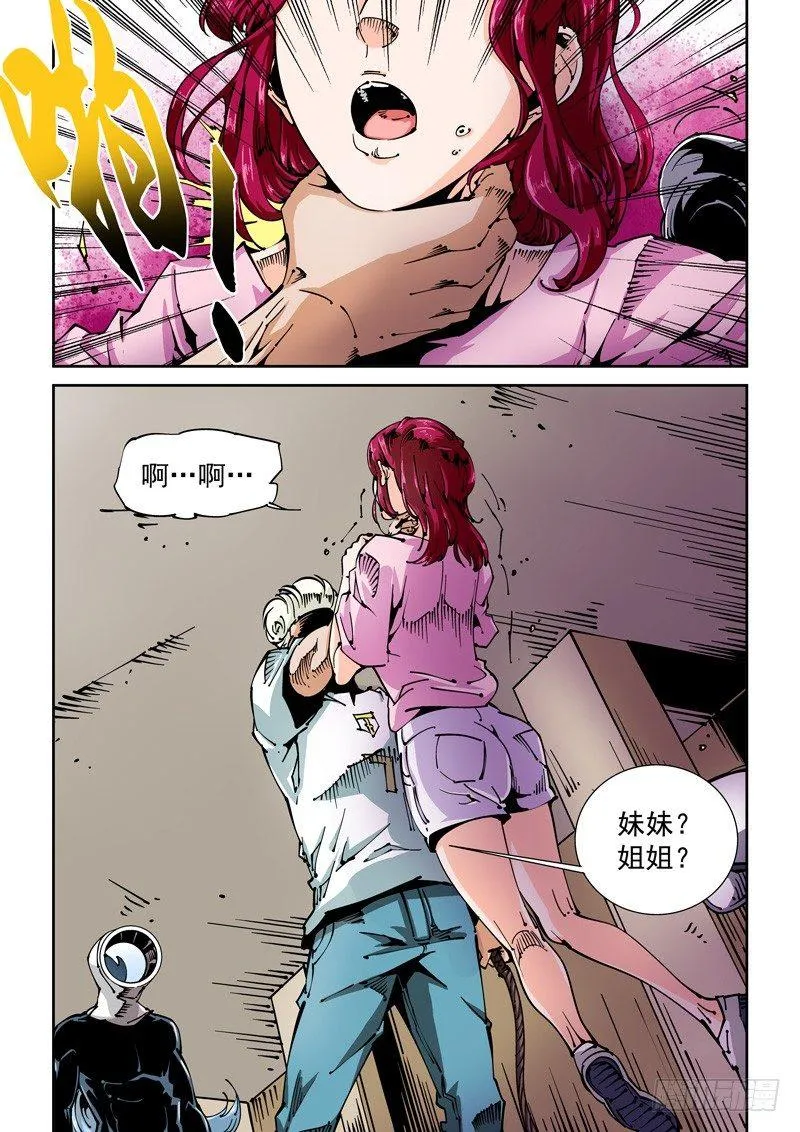 器官篇62.狂怒 第4页