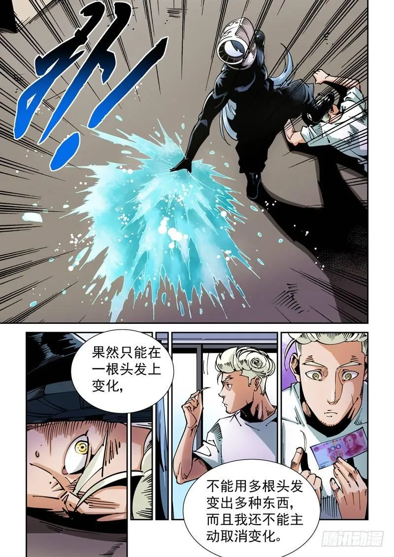 器官篇63.液态人 第7页