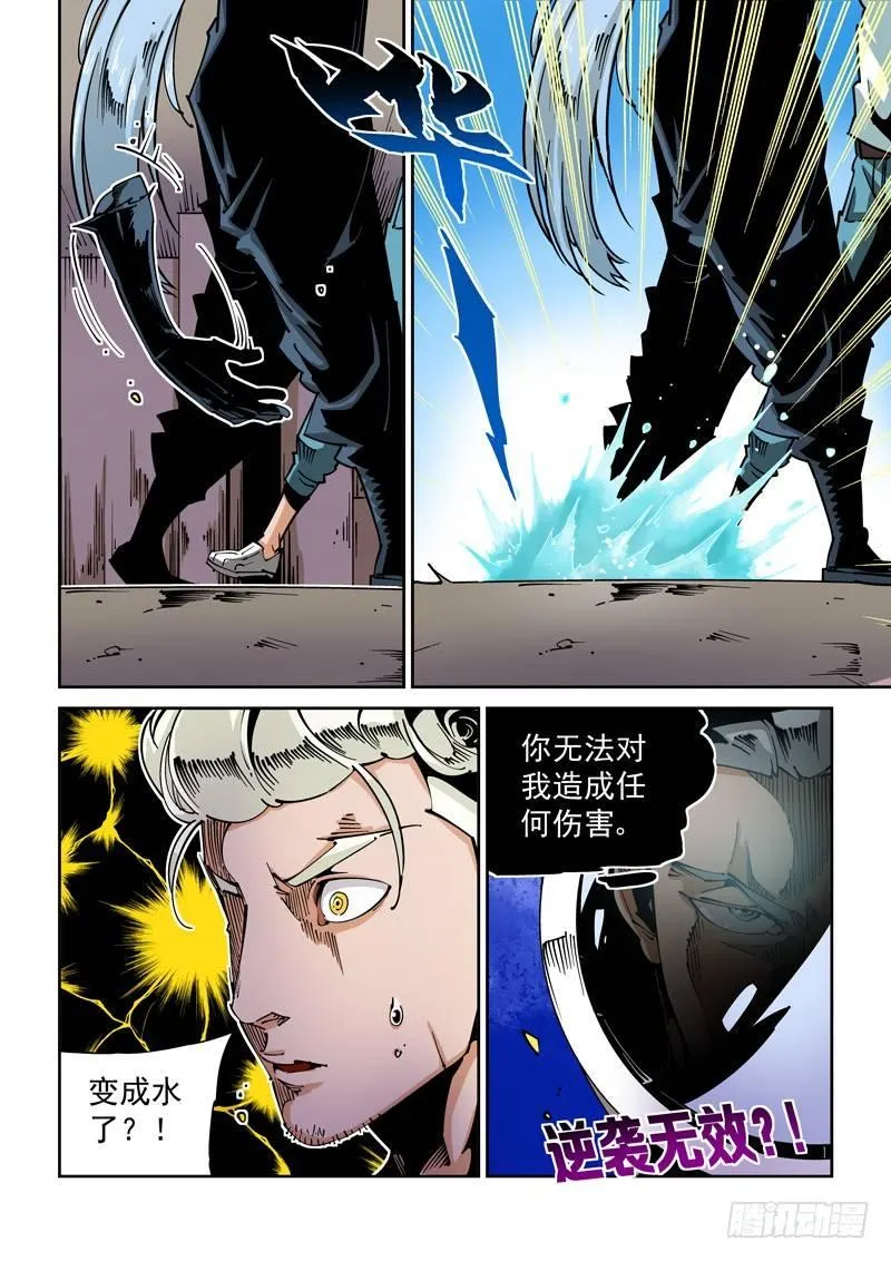 器官篇63.液态人 第10页