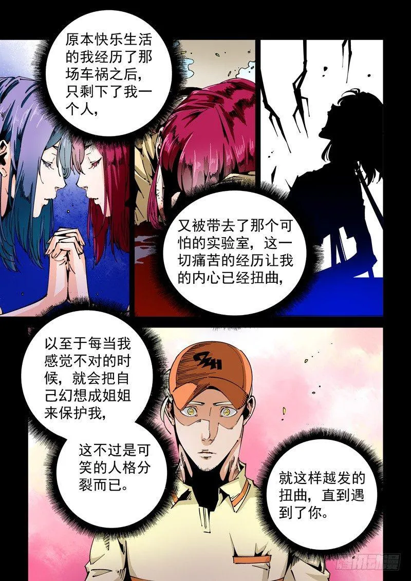 器官篇66.心声 第4页