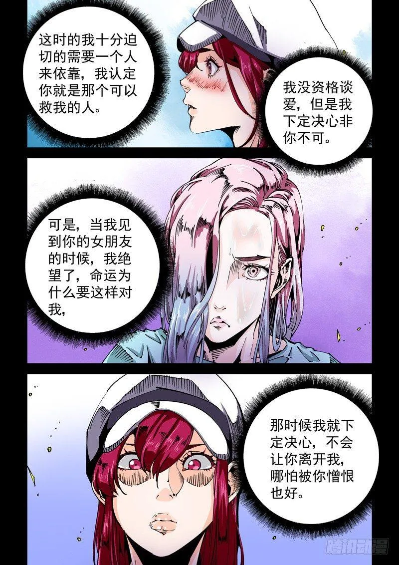 器官篇66.心声 第5页