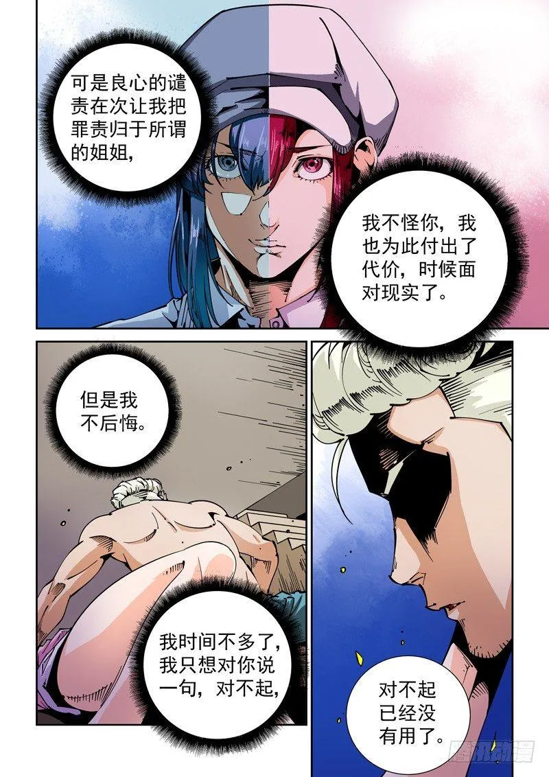 器官篇66.心声 第6页
