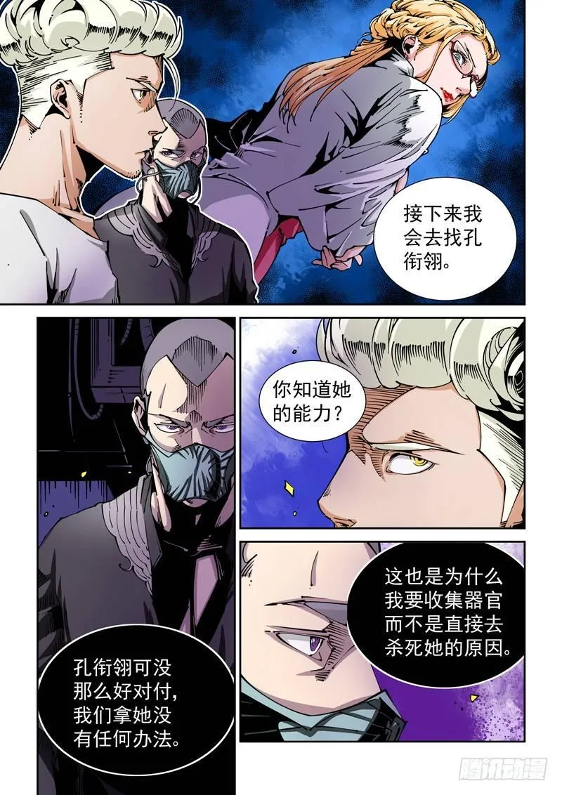 器官篇66.心声 第9页