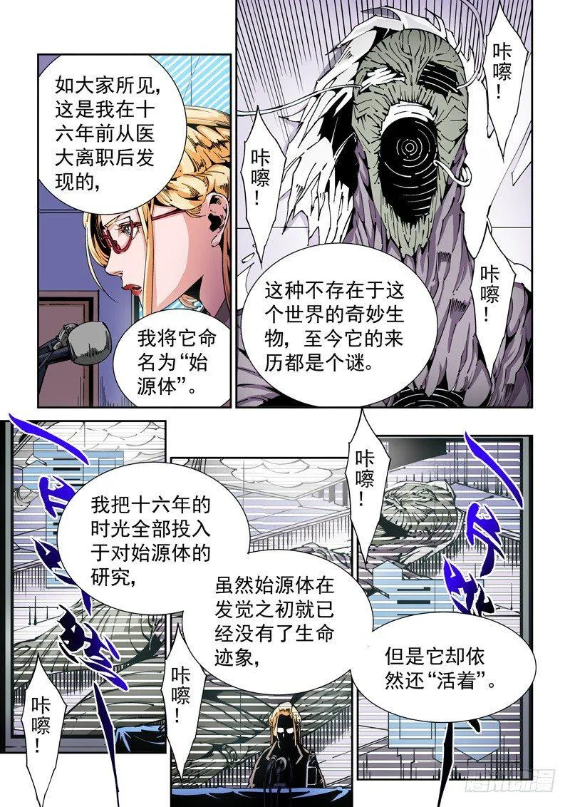 器官篇67.公诸于众 第3页