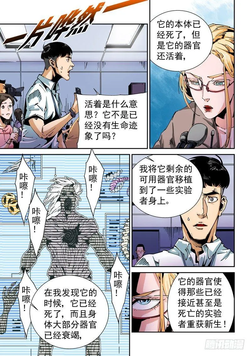 器官篇67.公诸于众 第4页