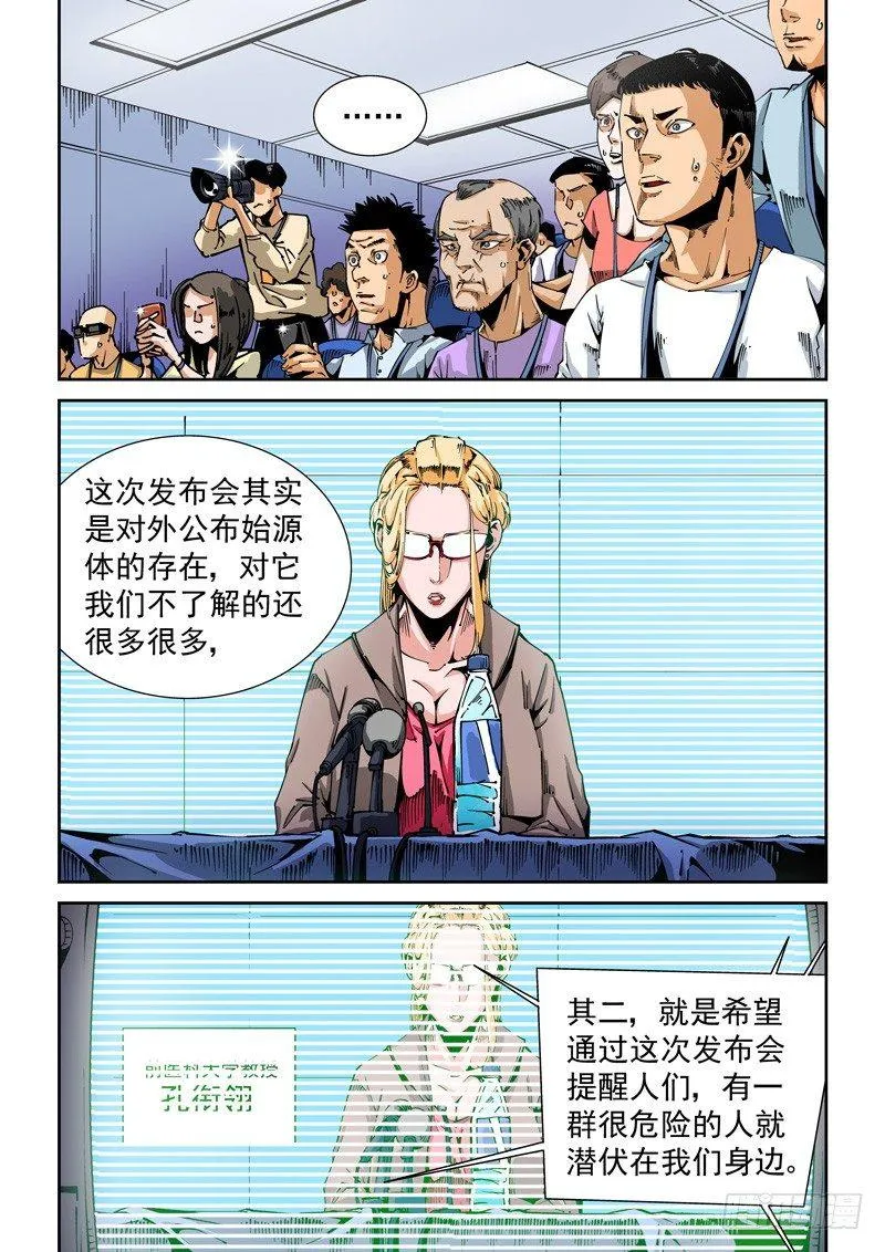 器官篇67.公诸于众 第6页