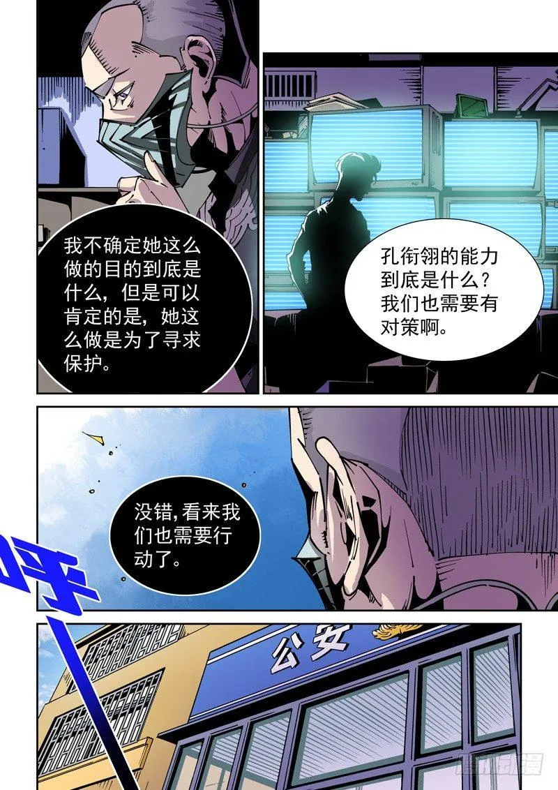 器官篇67.公诸于众 第8页