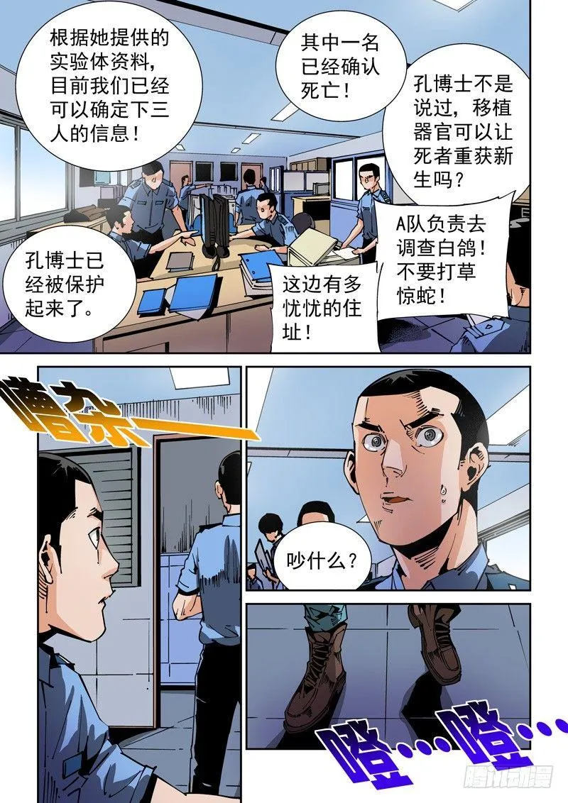 器官篇67.公诸于众 第9页