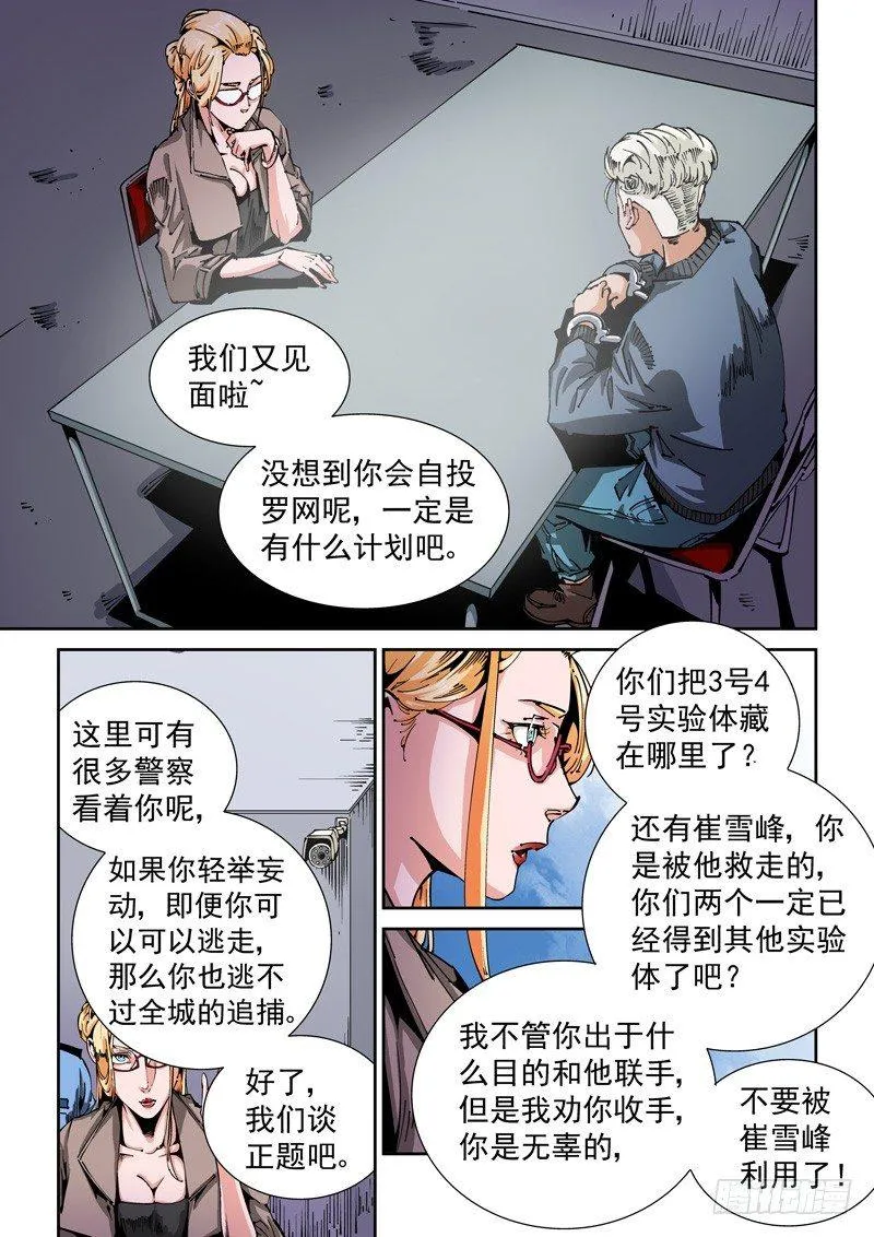 器官篇69.轮回 第3页