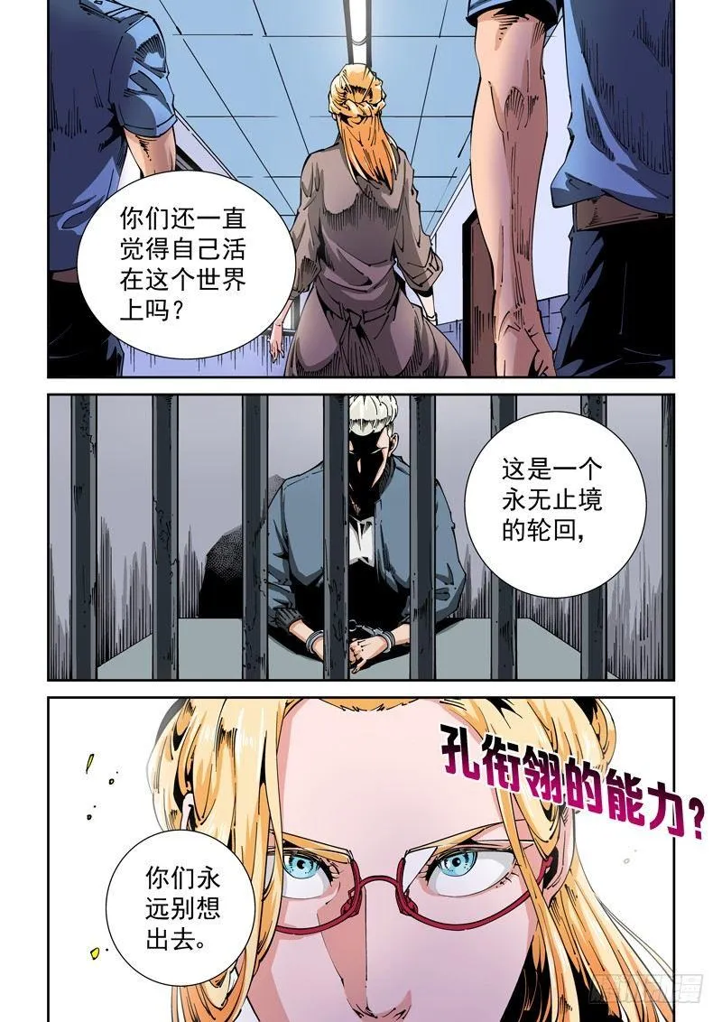 器官篇69.轮回 第10页