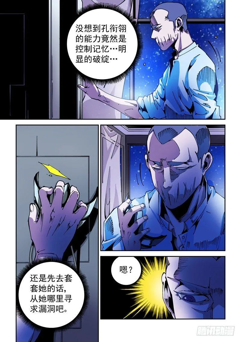 器官篇72.面具 第3页