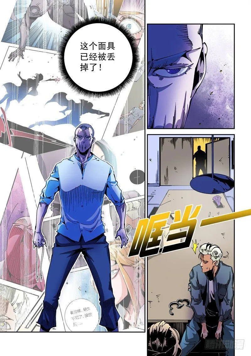 器官篇72.面具 第6页