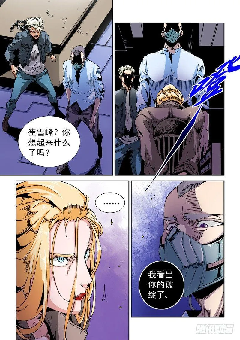 器官篇72.面具 第7页