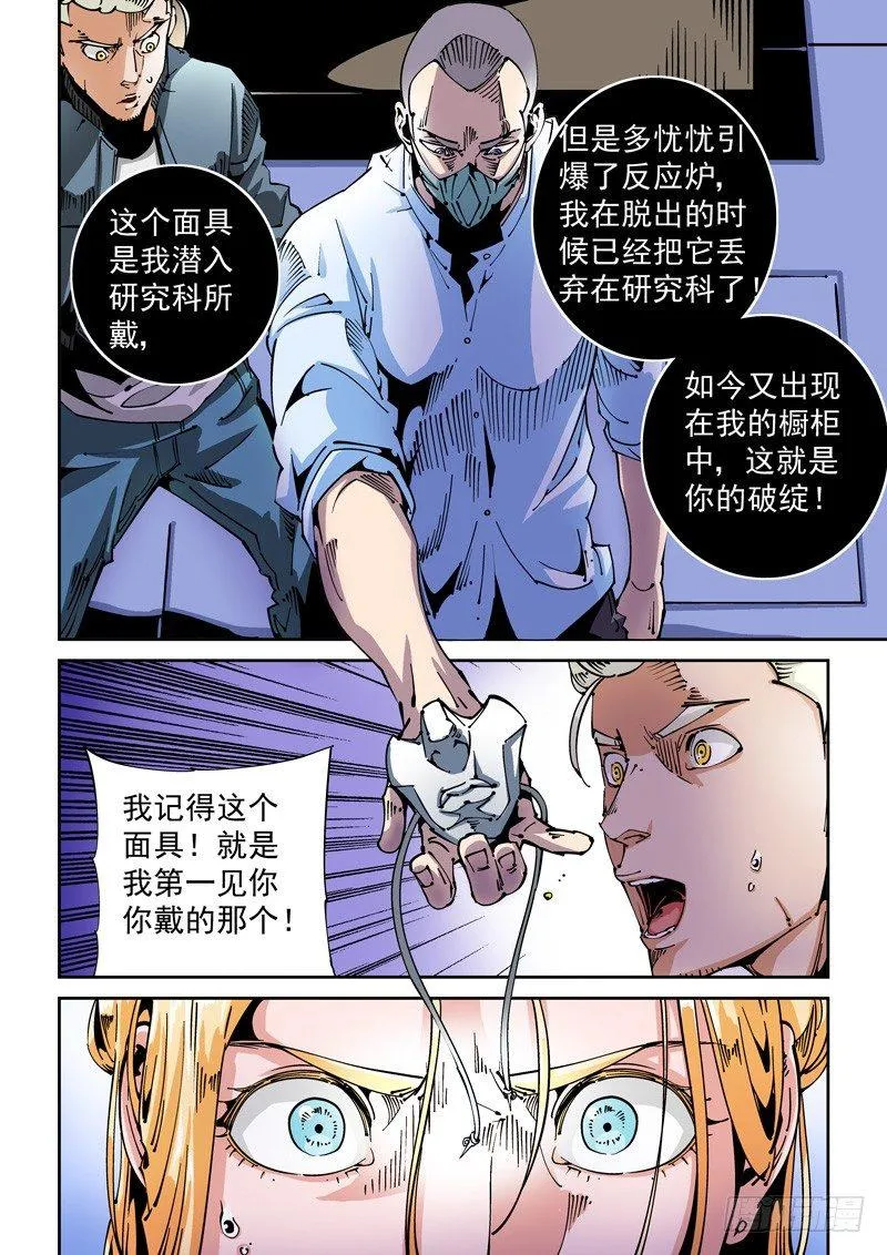 器官篇72.面具 第8页
