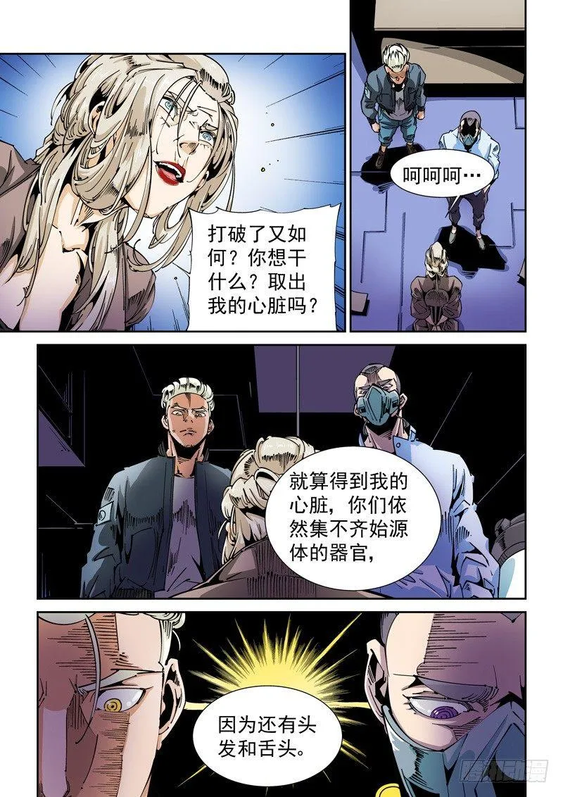器官篇74.骗局？ 第4页