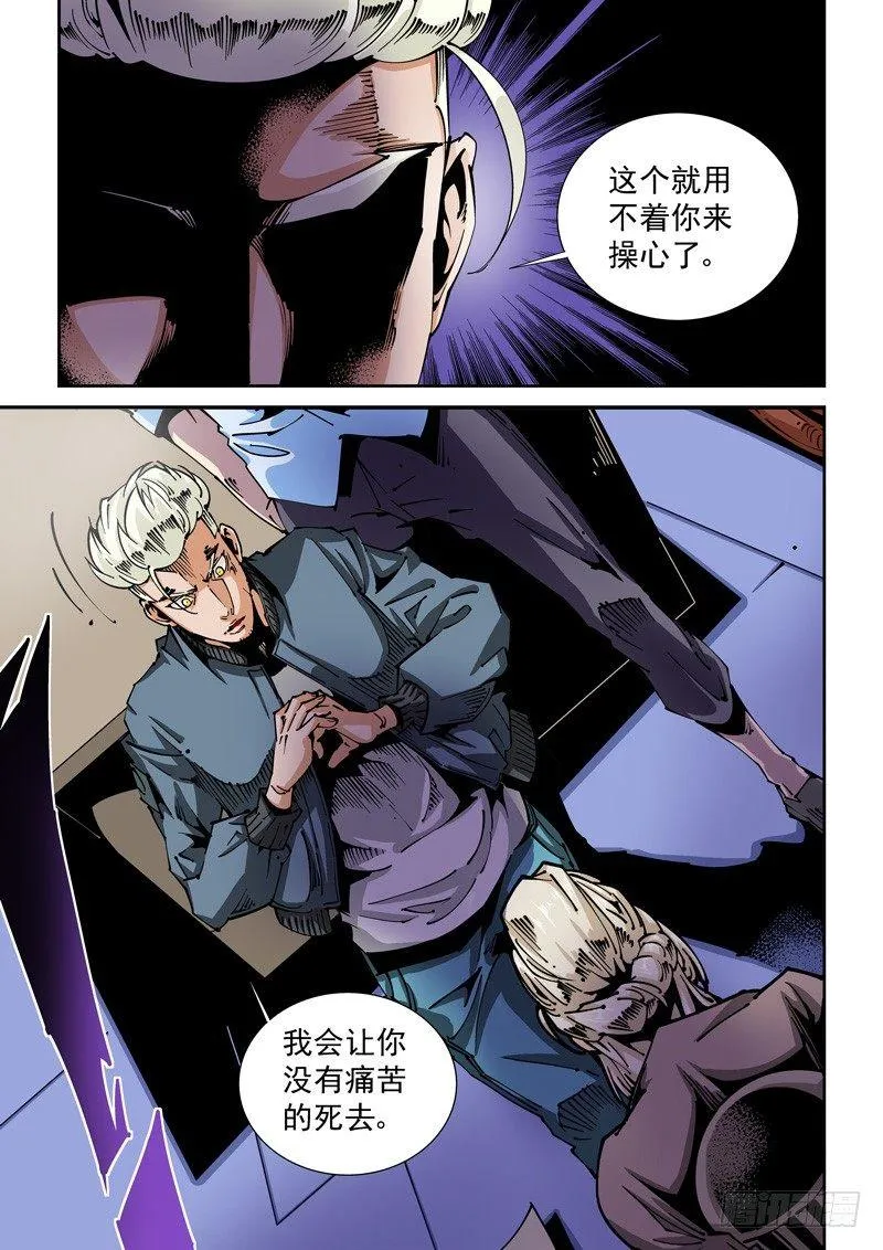 器官篇74.骗局？ 第5页