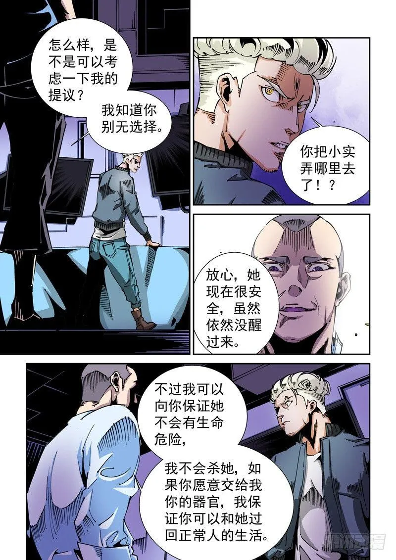 器官篇78.胁迫 第7页