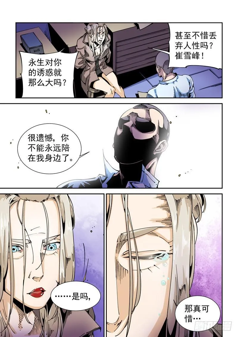 器官篇78.胁迫 第9页