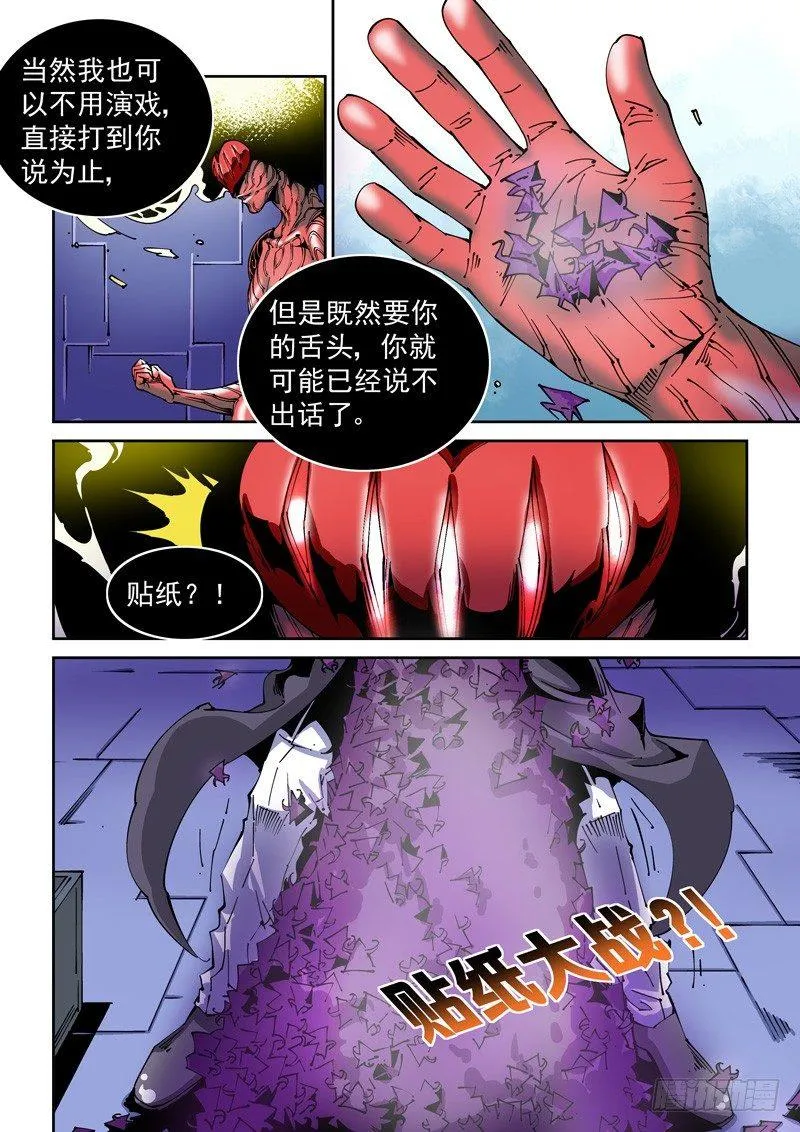 器官篇79.第二回合 第10页