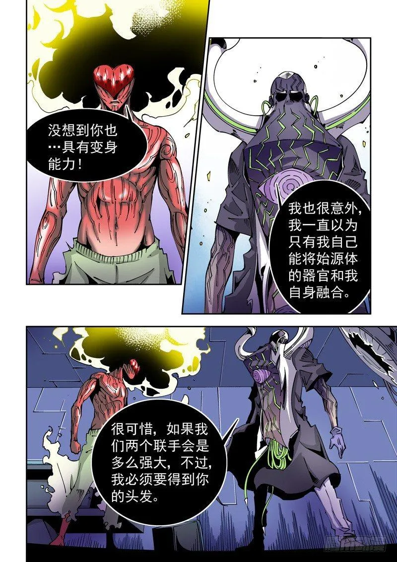 器官篇80.相同能力 第4页