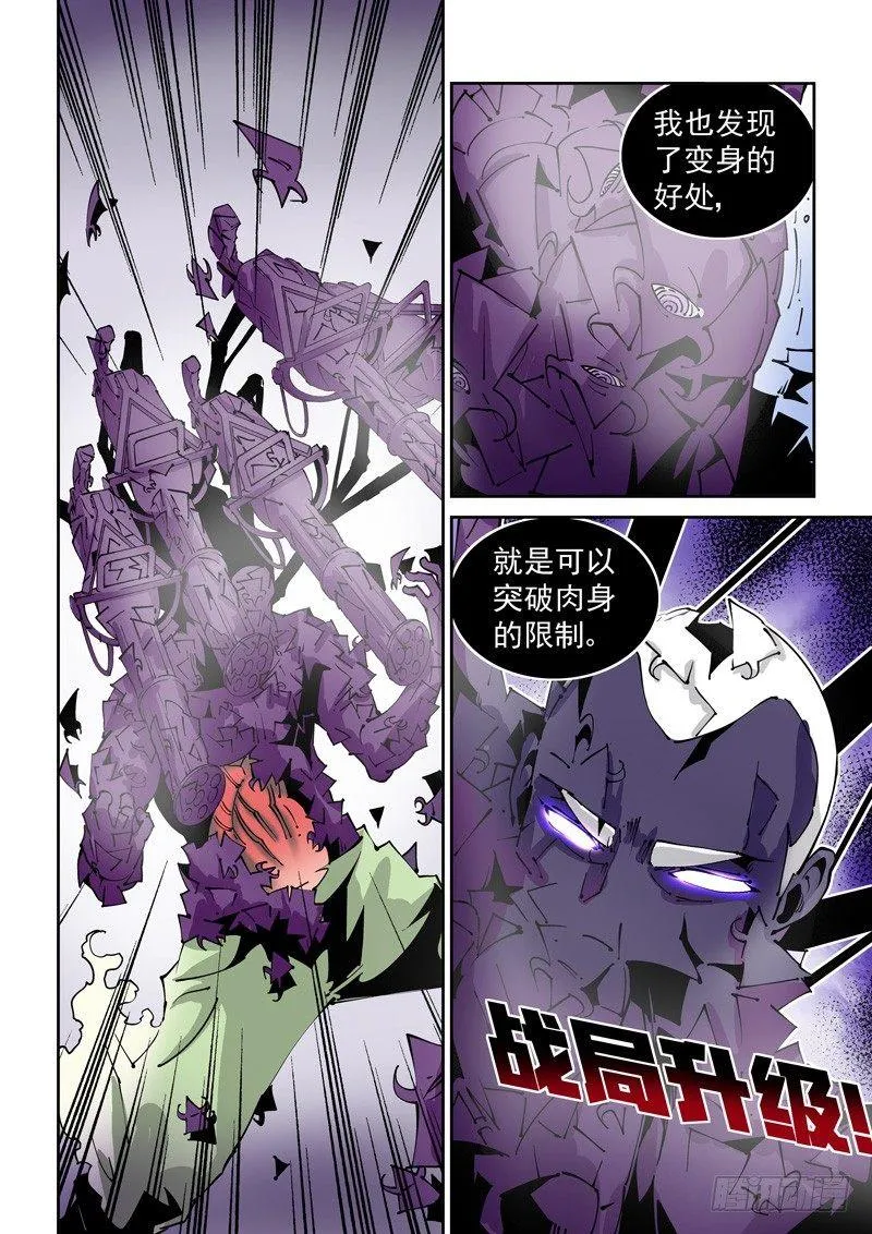 器官篇80.相同能力 第10页