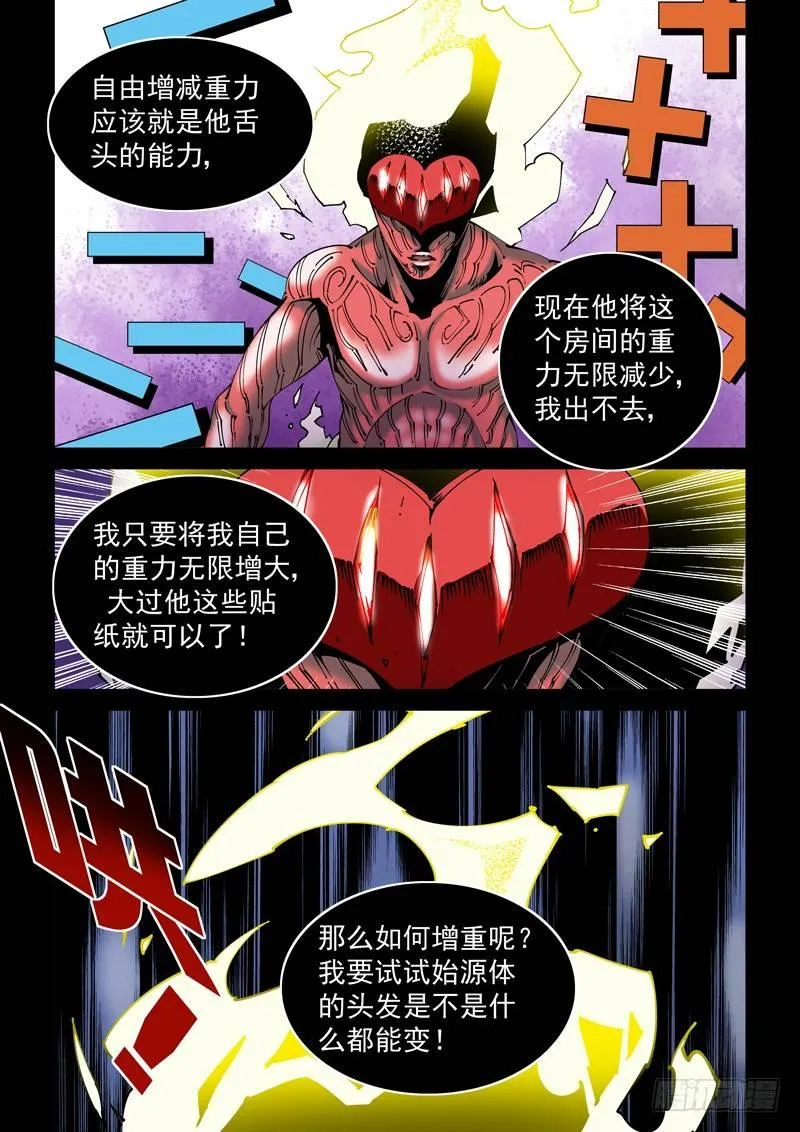 器官篇83.抄袭 第3页