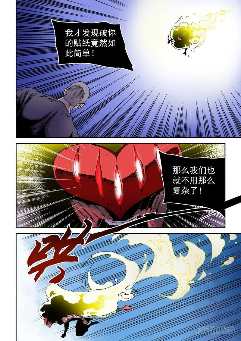 器官篇83.抄袭 第6页