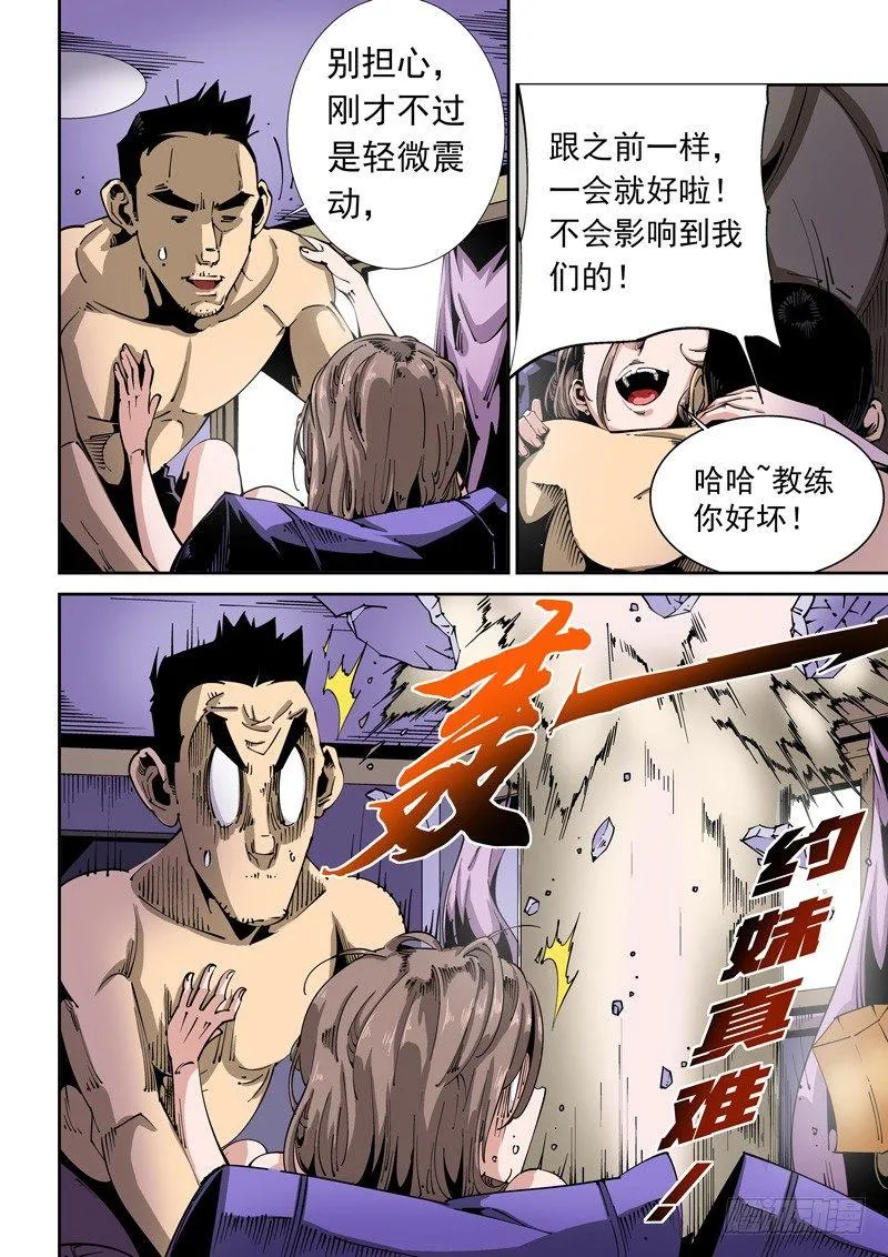 器官篇83.抄袭 第10页