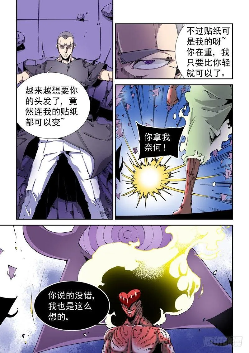 器官篇84.终结 第5页