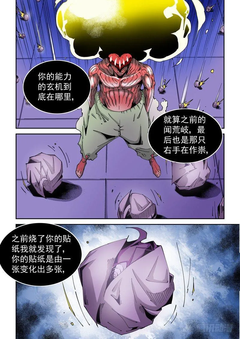 器官篇84.终结 第8页