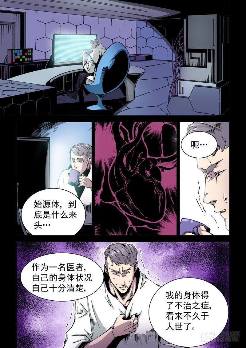 器官篇85.集齐！ 第3页