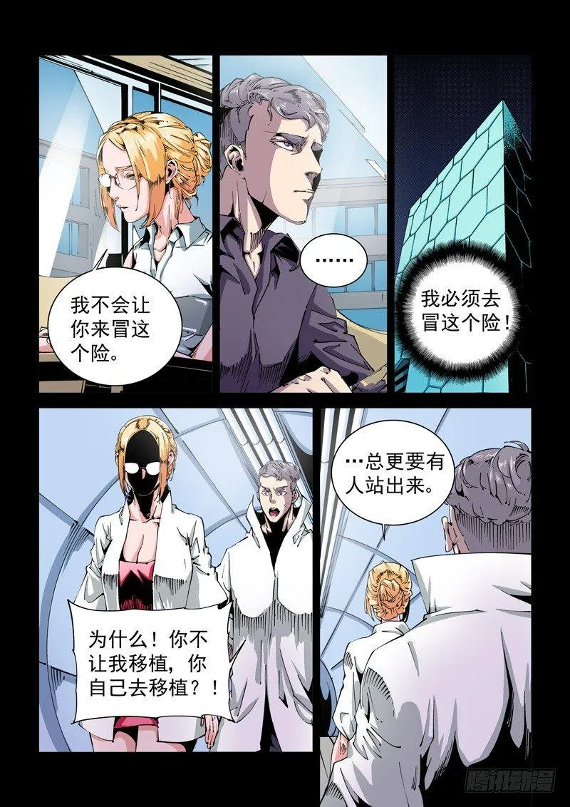 器官篇85.集齐！ 第6页
