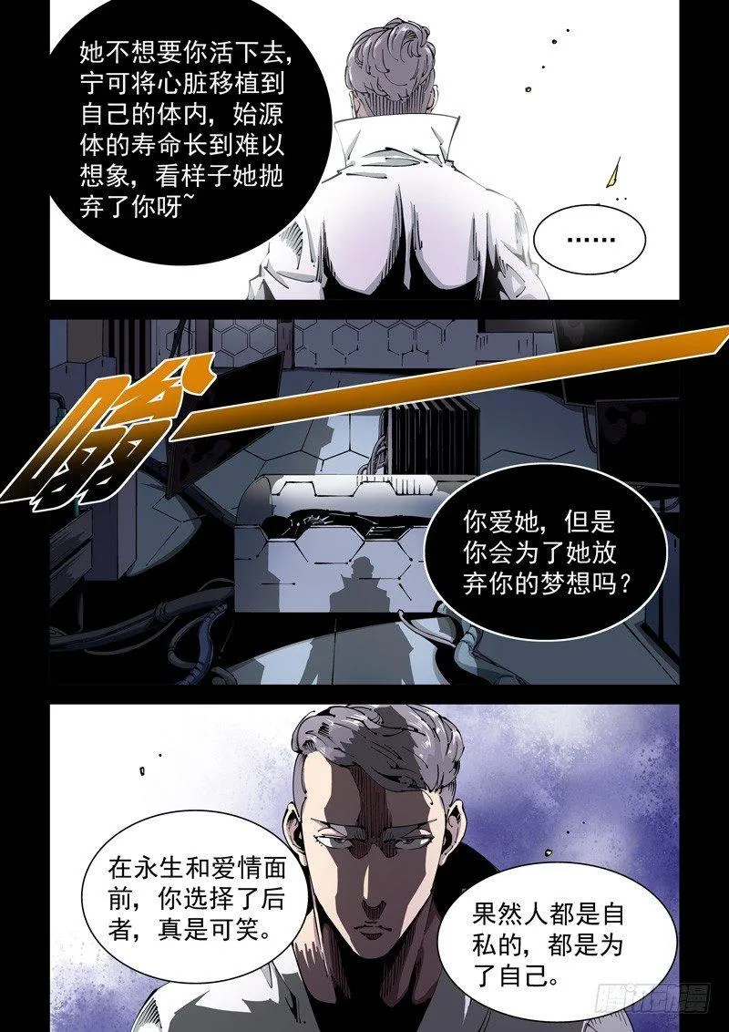 器官篇85.集齐！ 第7页