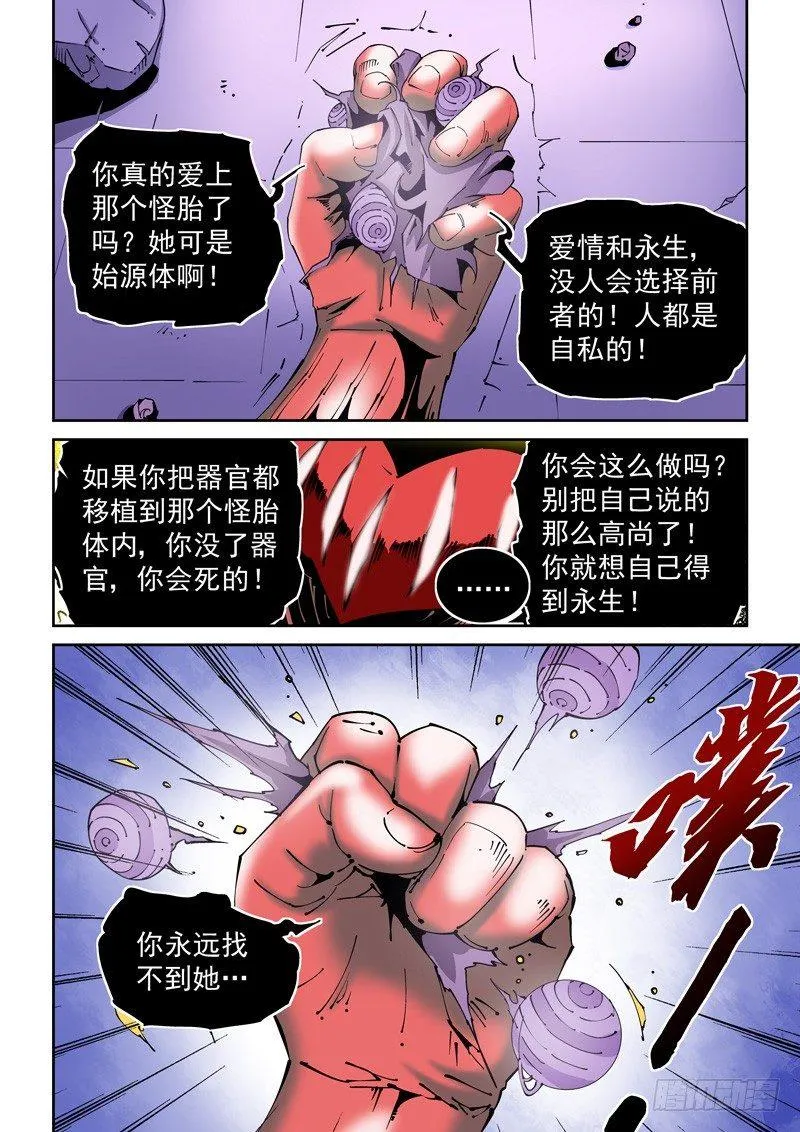 器官篇85.集齐！ 第8页