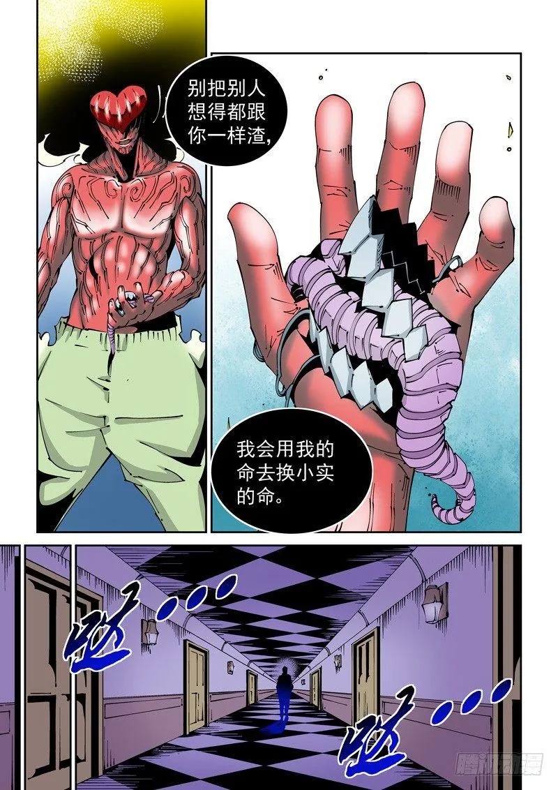 器官篇85.集齐！ 第9页