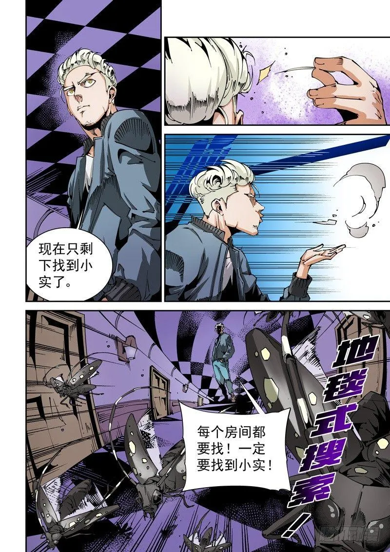 器官篇85.集齐！ 第10页