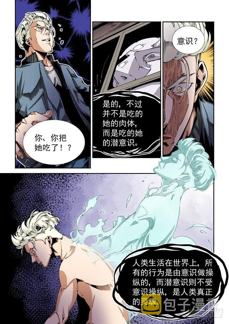器官篇87.魇 第3页
