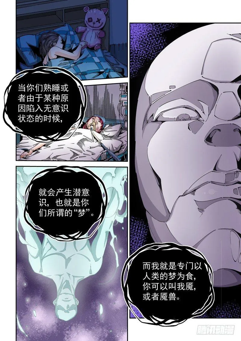 器官篇87.魇 第4页