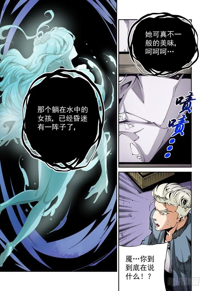 器官篇87.魇 第5页