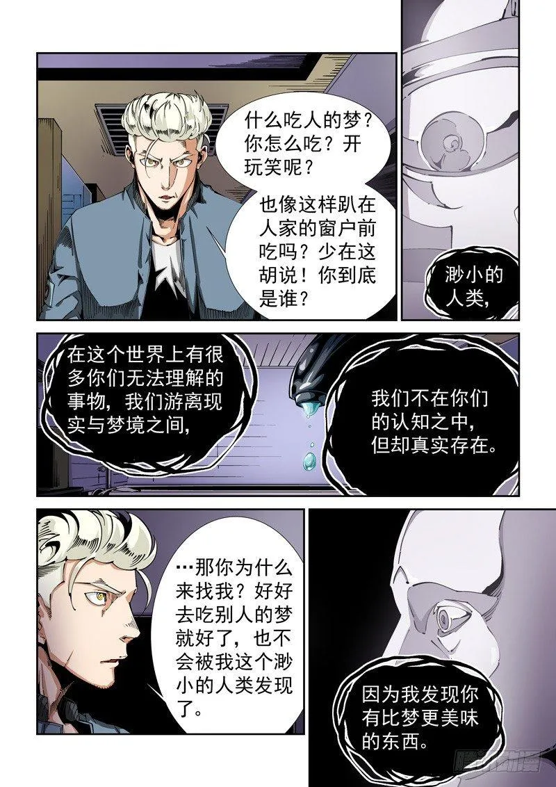 器官篇87.魇 第6页