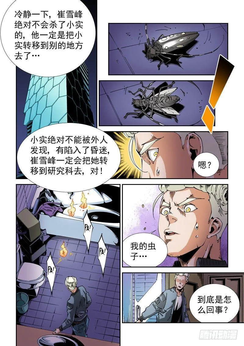 器官篇86.消失 第7页