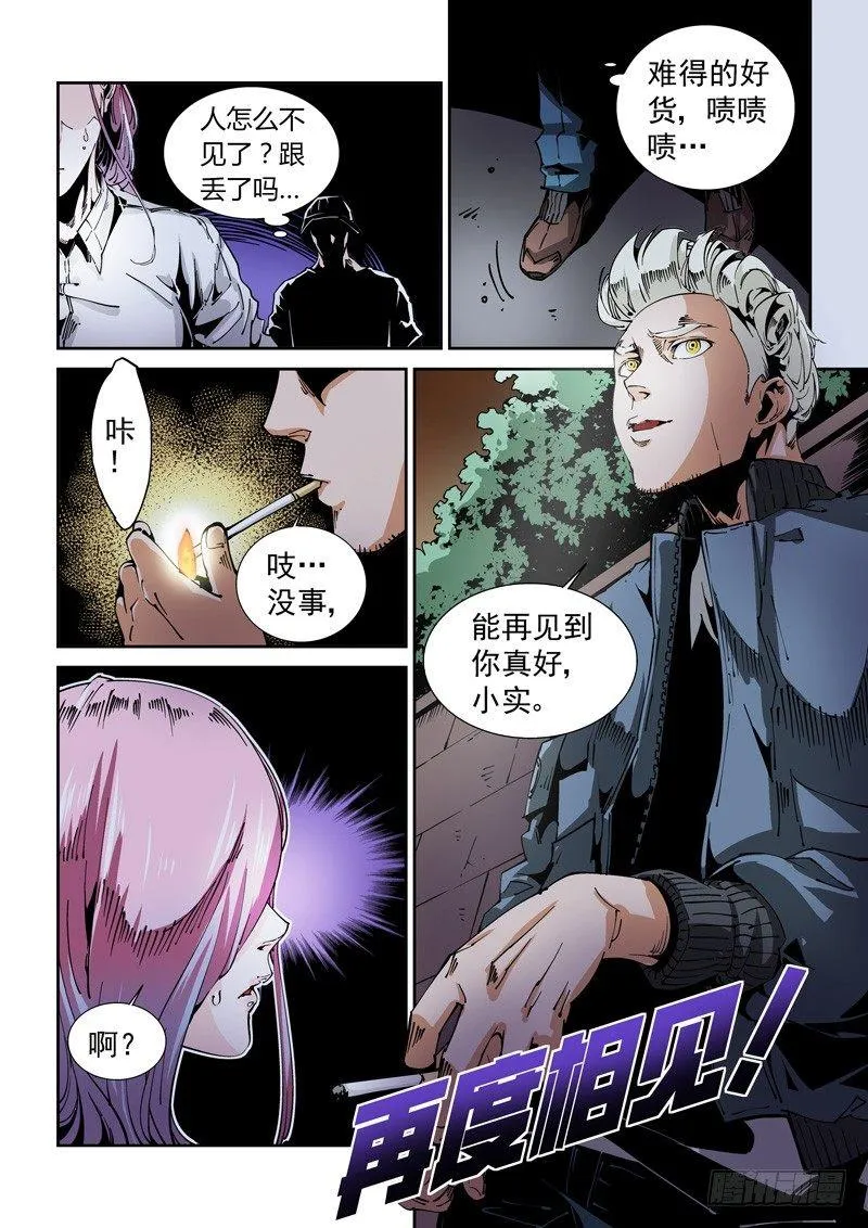 器官篇88.梦（1） 第10页