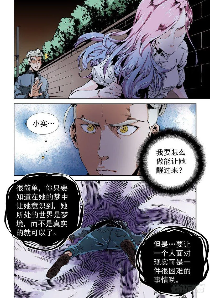 器官篇89.梦（2） 第2页